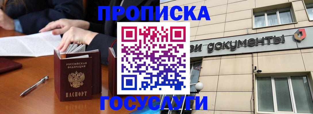 прописка для работы в Харовске