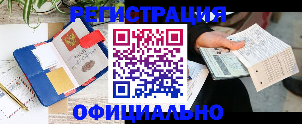 прописка для работы в Харовске